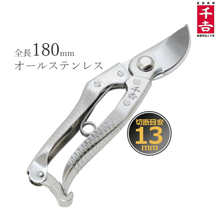 楽天市場】千吉 剪定ばさみ ステンレス製 200mm 剪定鋏 剪定バサミ SGP