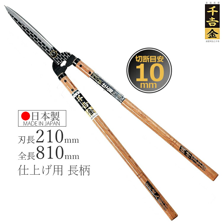 C、刈込鋏（両手鋏）木柄交換リメイク品　刻印名：三吉（堺正定作）葉刈用 C、刈込鋏（両手鋏）木柄交換リメイク品 刻印名：三吉（堺正定作