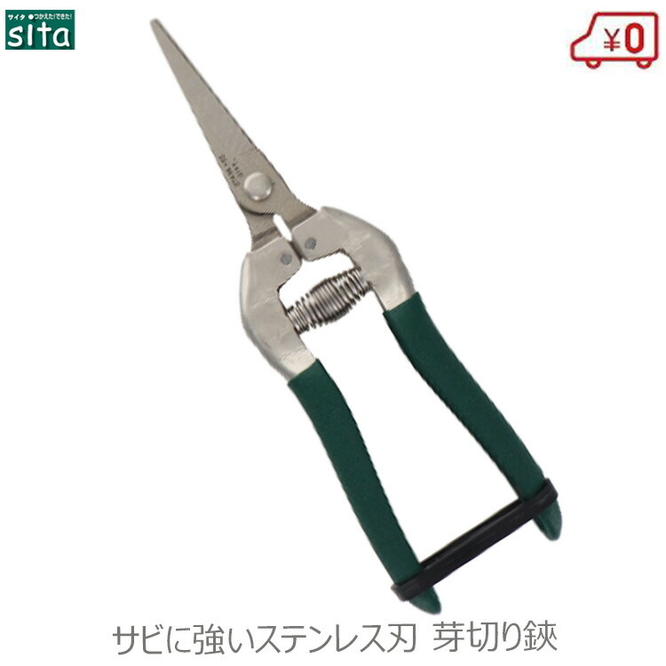 SITA コンパクト芽切鋏 A926 ggw725x A926 鋏（ハサミ） 芽切り 摘花 コンパクト芽切はさみ｜株式会社