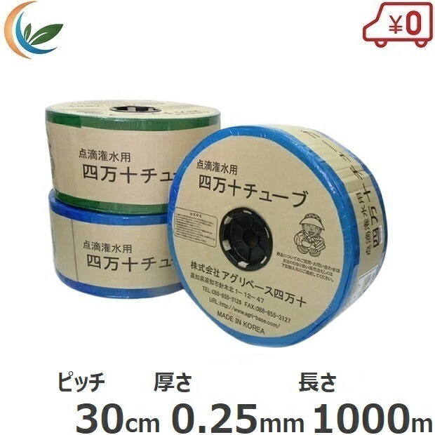 楽天市場】アグリベース 灌水 点滴チューブ 四万十チューブ 7cmピッチ