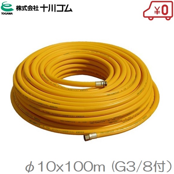 十川予防医学 動噴導管 V吹きつける導管 10mm×100m 3.5Mpa G3/8付 動力噴霧器 高圧導管 動力噴霧腕っこき導管 扱き散らす機導管