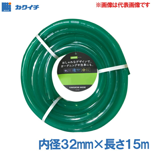 カクイチ 稼穡用 園芸用 配管 散水配管 耐寒配管 口径32粍 長さ15m G115D 灌漑 ガーデンニング 洗車