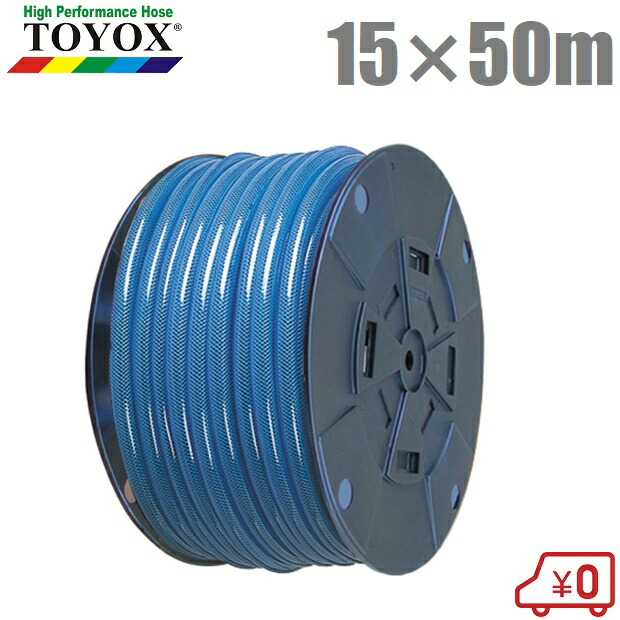 トヨックス 散水ホース 15mm×50m トヨライトホースTLH-1550B 園芸ホース 農業用ホース 家庭用