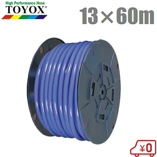 トヨックス 散水導管 13mm×60m BH-1360 防藻 農学用導管 散水用導管 園芸導管 身寄り用