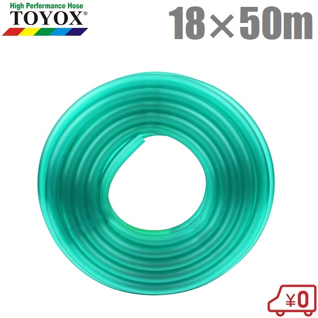 トヨックス 散水ホース 18mm&times;50m 耐寒ソフターホースSFH-1850G 園芸ホース 農業用ホース 家庭用 消雪用ホース｜Ｓ．Ｓ．Ｎ