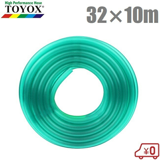 トヨックス 散水配管 32mm×10m 耐寒ソフターホースSFH-3210G 園芸配管 稼穡用配管 身寄り用 消雪用配管