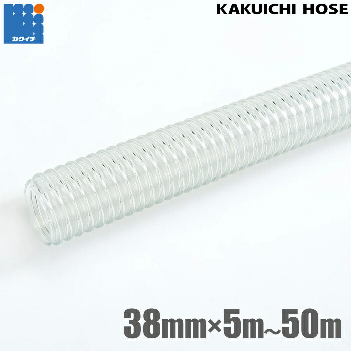 楽天市場】カクイチ サクションホース 38mm 10m 軽量 柔軟 排水ホース
