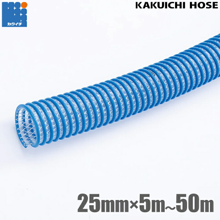 カクイチ CX耐油 サクション導管 25粍 5m 10m 20m 30m 40m 50m 耐油導管 軽油 ランプ油 石油 機械類油 坦々たる油 持ってくる導管 送達導管