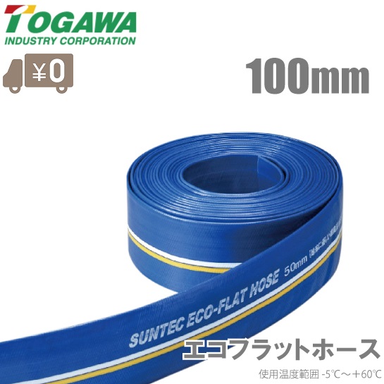 楽天市場】十川産業 エコフラットホース 100mm×100m 水中ポンプ用ホース エンジンポンプ 排水ホース 農業用ホース 送水ホース 4インチ  ECO-100 : Ｓ．Ｓ．Ｎ