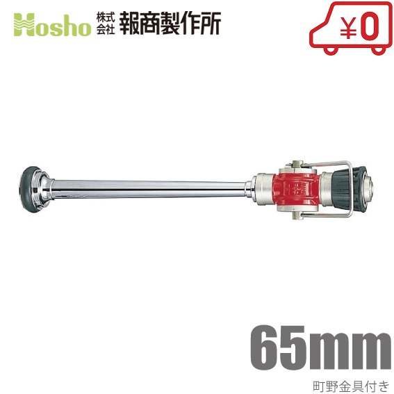 報商製作所 散水ノズル 三段噴霧付 N-07 65mm&times;23mm 町野女 [散水ホース 消防ホース ゴルフ場 消火栓 給水栓]｜Ｓ．Ｓ．Ｎ