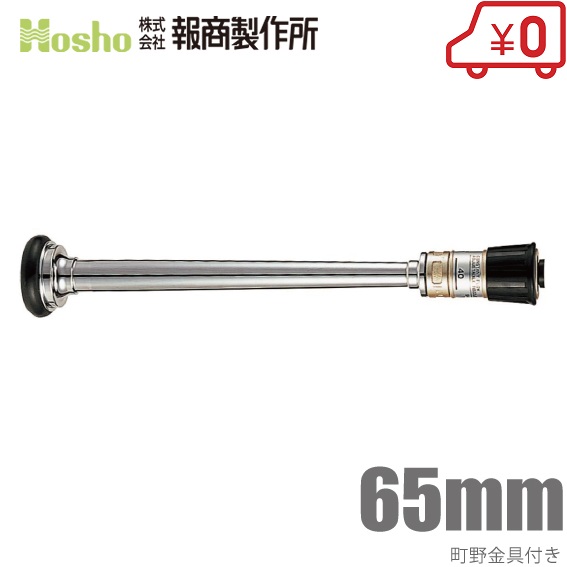 報商製作所 散水ノズル DA噴霧付 N-05 65mm 町野女 [散水ホース 消防ホース ゴルフ場 消火栓 給水栓]｜Ｓ．Ｓ．Ｎ