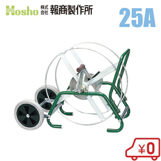 報商製作所 ブレードホース巻取機 ホース25A用 WBK-01 耐圧ホース 散水ホース ホースリール 園芸ホース 農業用ホース