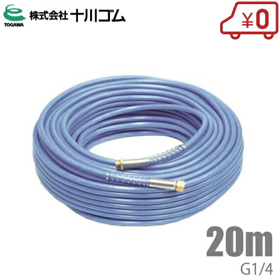 楽天市場】十川ゴム 動噴ホース Vスプレーホース 13mm×100m 3.5Mpa G1