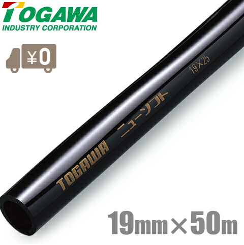 十川実業 散水導管 19mm×50m 防藻ニューホンブルグ帽 黒熱電子管 園芸導管 農学用導管 黒導管 発動機揚水機