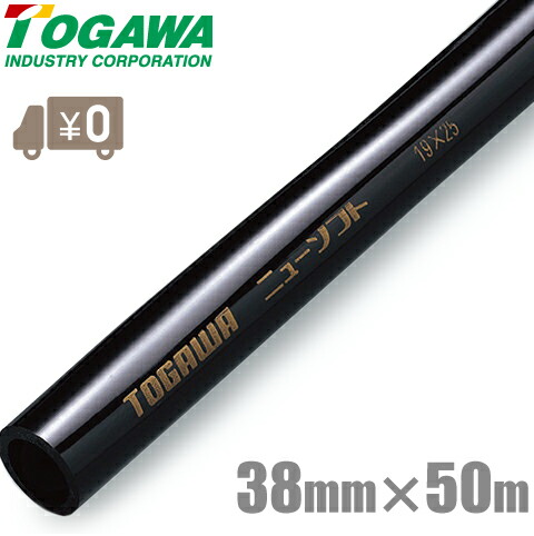 十川実業 散水導管 38mm×50m 防藻ニューホンブルグ帽 黒熱電子管 園芸導管 農学用導管 黒導管 発動機揚水機