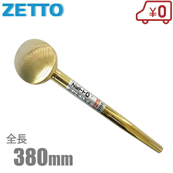 在庫処分　ZETTO園芸ノズル61号 在庫処分 ZETTO園芸ノズル61号 在庫処分 ZETTO園芸ノズル61号