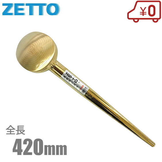 在庫処分　ZETTO園芸ノズル61号 在庫処分 ZETTO園芸ノズル61号 在庫処分 ZETTO園芸ノズル61号