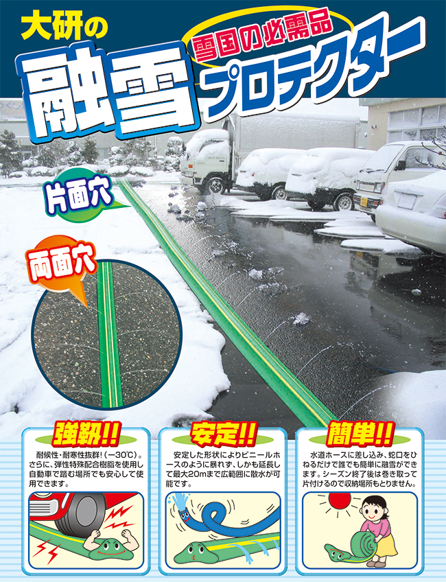 再販ご予約限定送料無料] エスコ ESCO 10m 融雪プロテクター 片穴用