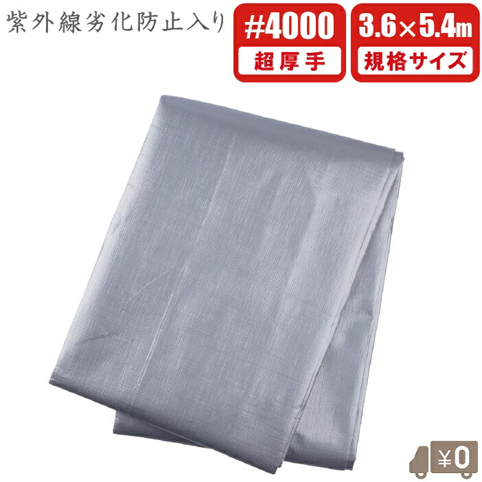 シルバーシート UVシート 防水シート 5.8X7.8m シルバーシート UV