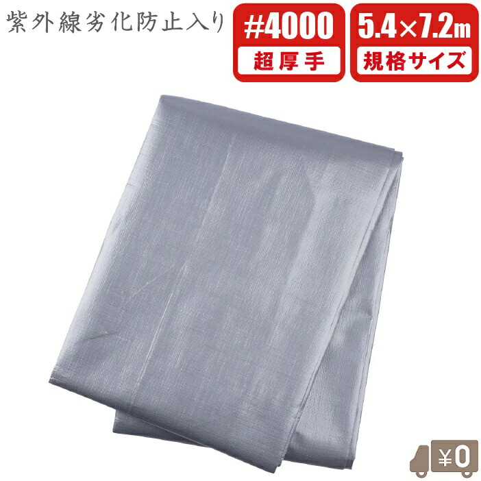 シルバーシート UVシート 防水シート 　5.8X7.8m 4-72.jpg