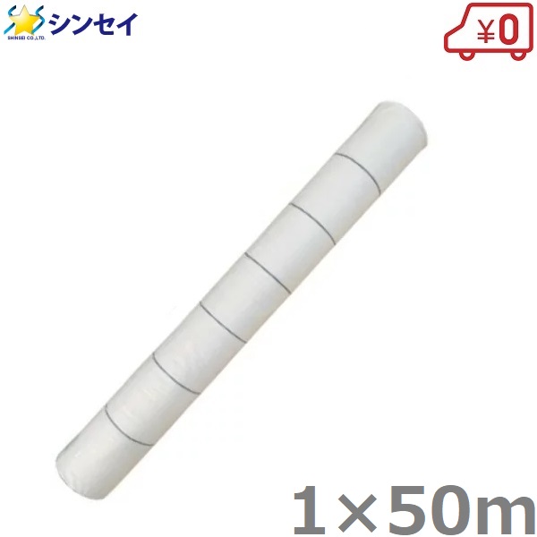 防草居敷き サンホワイト 1m×50m 白いこと 白いこと 草防衛策 除草居敷き 雑草押しとどめる居敷き 雑草打つ手 雑草押さえ付ける 雑草押しとどめる 畑作原材料