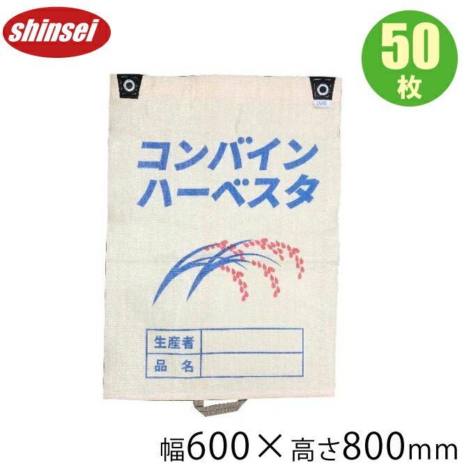 楽天市場】コンバイン袋 取手付き 25枚セット 米袋 もみがら袋 籾殻袋