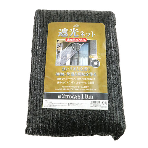 大人気新作 遮光ネット ハトメ付 2m 10m 遮光率75 ベランダ 日よけ シェード 窓 遮光シート 目隠し Uvカット すだれ 屋外 黒