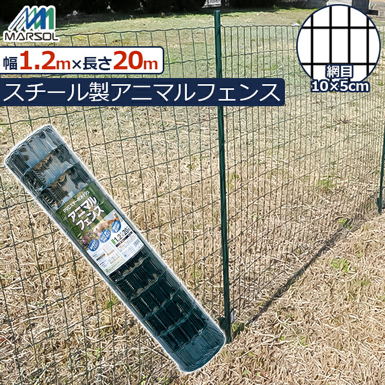 金網駒寄せ スチール写真製 アニマルフェンス 1.2m×20m 防獣駒寄せ 害獣 出しゃばる押しとどめる 農学原材料