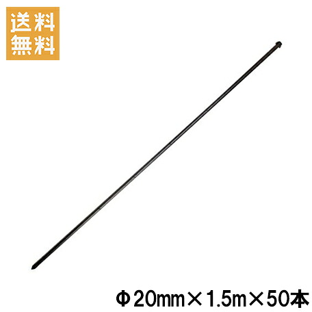 【法人様限定】防獣杭 20mm&times;1.5m&times;50本 防獣ネット 支柱 [防獣フェンス イボ竹 いぼ竹 農業資材 園芸支柱 イボ付き支柱]｜Ｓ．Ｓ．Ｎ