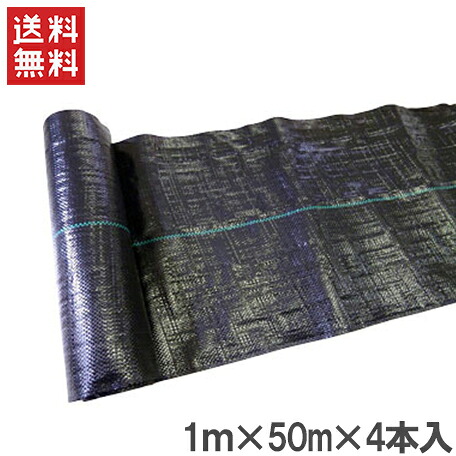 防草シート 1m&times;50m&times;4本 草よけシート 200m 草除けシート 雑草防止シート 雑草抑制シート 雑草対策 雑草抑制 農業用資材 農業用品 抗菌｜Ｓ．Ｓ．Ｎ