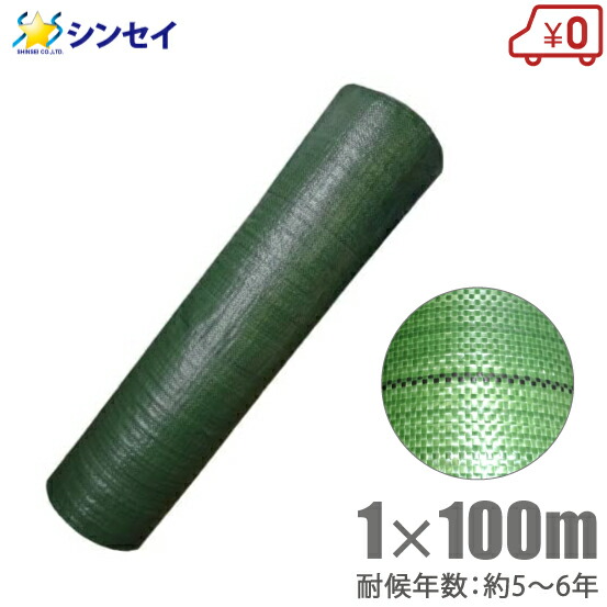 シンセイ 防草シート 2×100m 4582193315681 モスグリーン シンセイ 防草シート (モスグリーン)厚手 2m×100m 4582193315681 1巻（直送品）