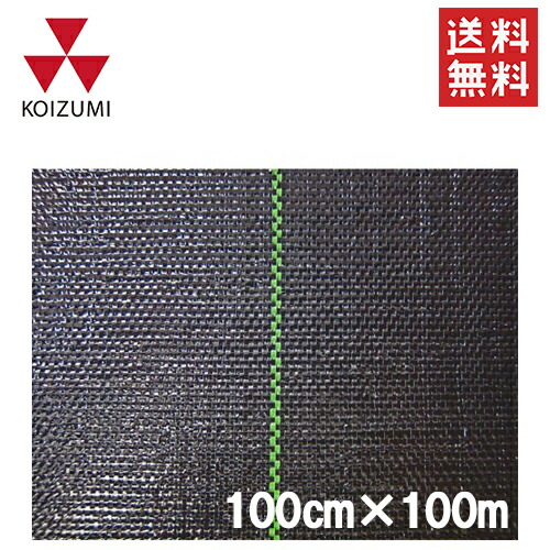 【法人様限定】小泉製麻 防草シート ルンルンシート黒×黒 100cm×100m [農業資材 除草シート 雑草防止シート 雑草対策]