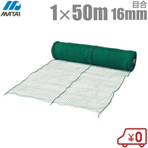 楽天市場 日本マタイ 防獣ネット 1m 50m 侵入防止ネット アニマルフェンスネット 猪ネット 網 猫 ｓ ｓ ｎ