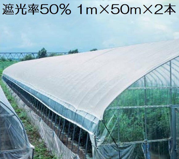 楽天市場】遮光ネット 黒 2m×50m 遮光率70% ラッセル織 [農業用遮光