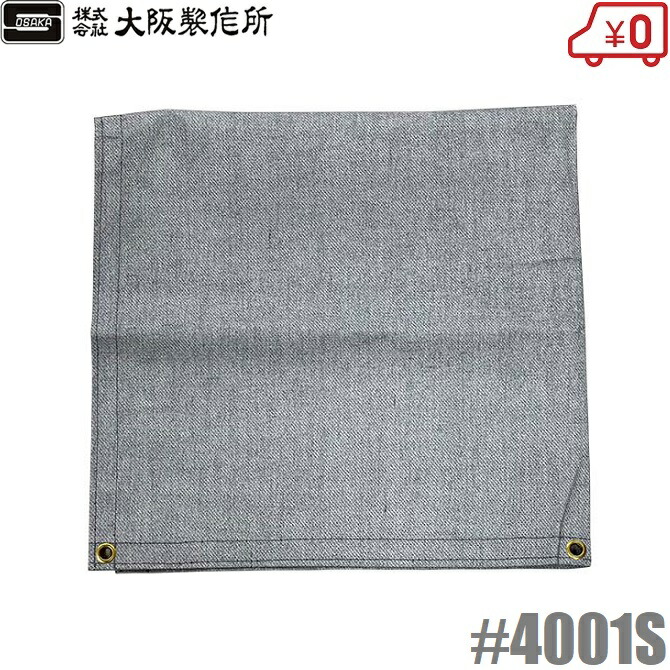 大阪製造所 スパッタシート 4001S 1900×2920粍 JIS-C種 防火居敷き 溶接居敷き 溶接用居敷き 耐熱居敷き 火花受け居敷き ケイ素樹脂