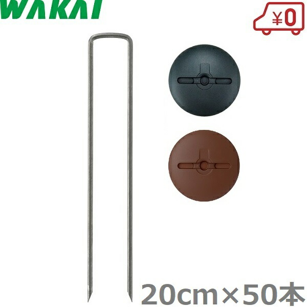 楽天市場】若井産業 防草シート ピン用ワッシャー ドーム型 100枚