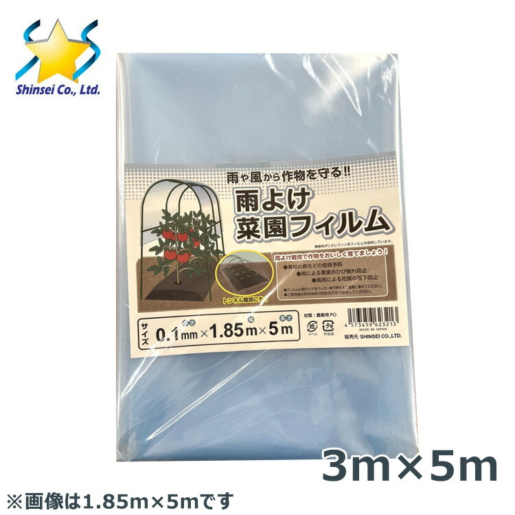 楽天市場】農POフィルム 厚さ0.1mm 長さ5m 幅3m ベジタロンnext