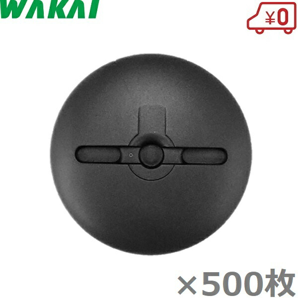 若井産業 防草シート ピン用ワッシャー ドーム型 500枚 ブラック ピン押えパット 杭パット Uピン杭 コの字ピン 釘 ザバーン プランテックス 黒色｜Ｓ．Ｓ．Ｎ