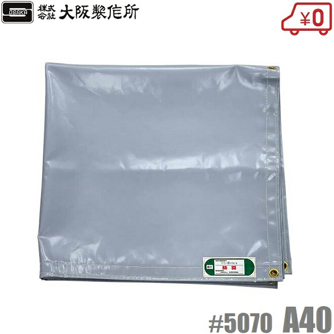 楽天市場】大阪製作所 スパッタシート プロテックシートA40 920×920mm