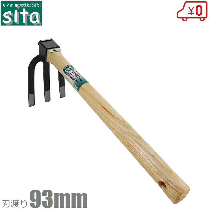 miwakana様ご注文商品！高品質艶々手芸ペレット24㎏入り！SS-04 楽天市場】sita 片手鍬 四本爪 A484 土掘り道具 土おこし鍬 土