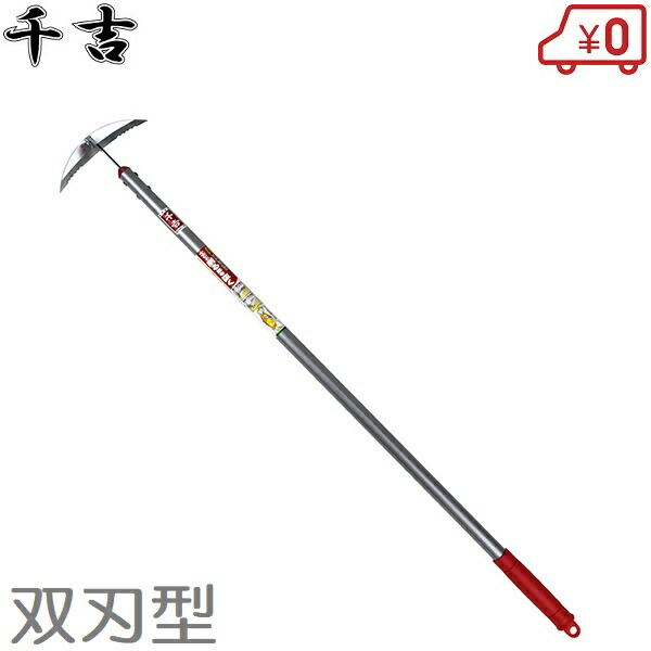 【楽天市場】千吉 アルミ柄刈払鎌 中厚 210mm 132cm 片刃 鋼付 カマ 草刈り鎌 かま 除草用品 園芸 刈鎌 刈払い : Ｓ．Ｓ．Ｎ