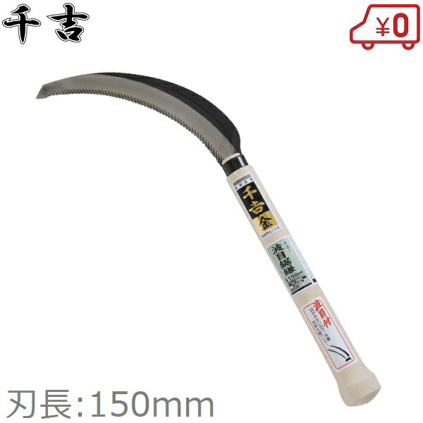 Amazon | 千吉 金 登鎌 300g | かま
