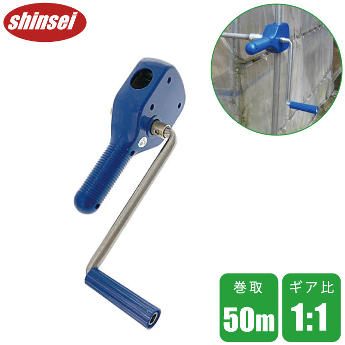 処分特価[10個]くるっ子50 谷巻上資材 楽天市場】くるっ子 50 ビニールハウス 巻き上げ 換気 サイド