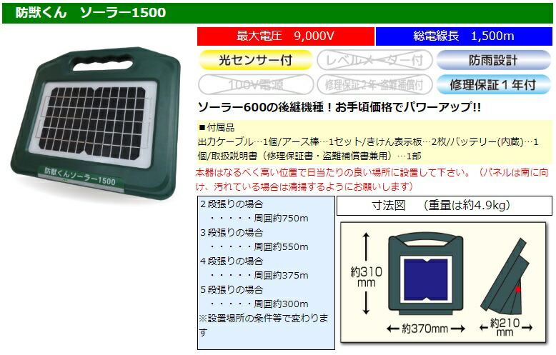 好評 電気柵 本体 防獣くん ソーラー 1500 有効1500m イノシシ対策 電柵 電牧 防獣用品 50 Off Sicemingenieros Com 好評 電気柵 本体 防獣くん ソーラー 1500 有効1500m イノシシ対策 電柵 電牧 防獣用品 50 Off Sicemingenieros Com