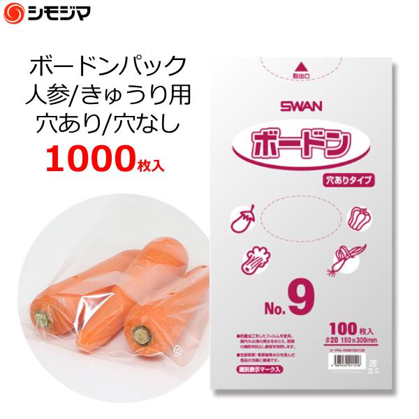 【味実】シモジマ　出荷袋穴あき　ボードン袋ネギ用　穴あき　6000枚入り 4547432421523.jpg