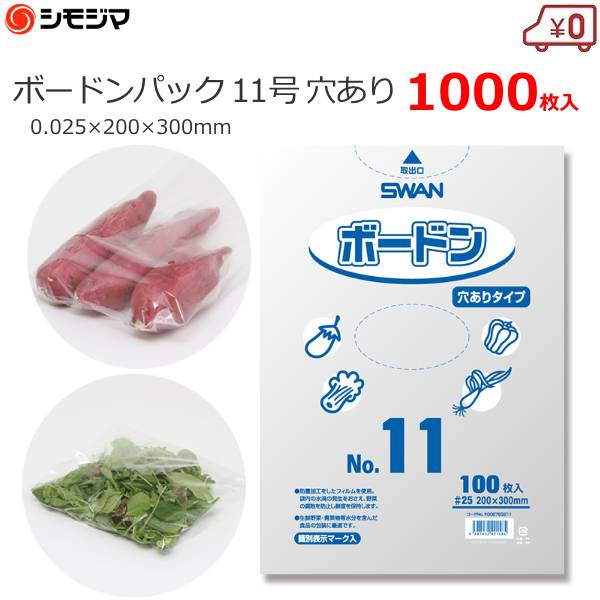 【かなた】シモジマ　出荷袋穴あき　ボードン袋ネギ用　穴あき　6000枚入り ネギ用 出荷袋 あなあき4穴 6000枚
