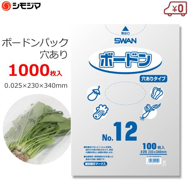 【けんちゃん】出荷袋穴あき　ボードン袋ネギ用　穴あき　6000枚入り 楽天市場】ボードン袋 ボードンパック 大葉用 野菜用 穴あり