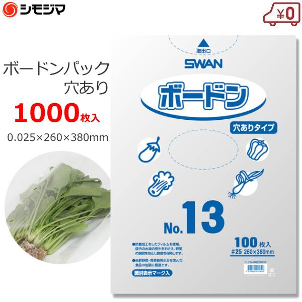 【けんちゃん】出荷袋穴あき　ボードン袋ネギ用　穴あき　6000枚入り 楽天市場】ボードン袋 ボードンパック オクラ・いんげん・大葉用