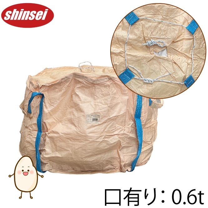 米用 フレコンバック ５Ｐ×2セット 0.6ｔ SHS-0925 農作業 農業 米 もみがら袋 籾殻袋 稲刈り 収穫袋 フレコン トンパック トン袋 コンテナバック シN直送 10枚 米用 フレコンバッグ 円形 0.6t用 排出口付 SHS-0925 シンセイ 代