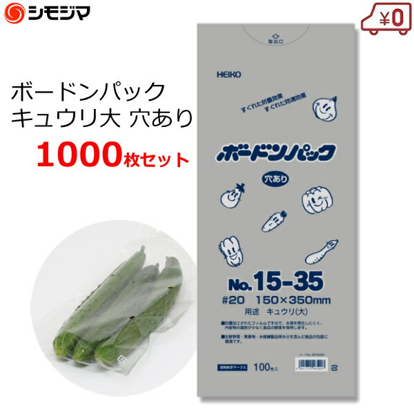 楽天市場】ボードン袋 ボードンパック きゅうり3本用 穴あり